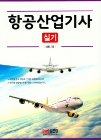항공산업기사 실기